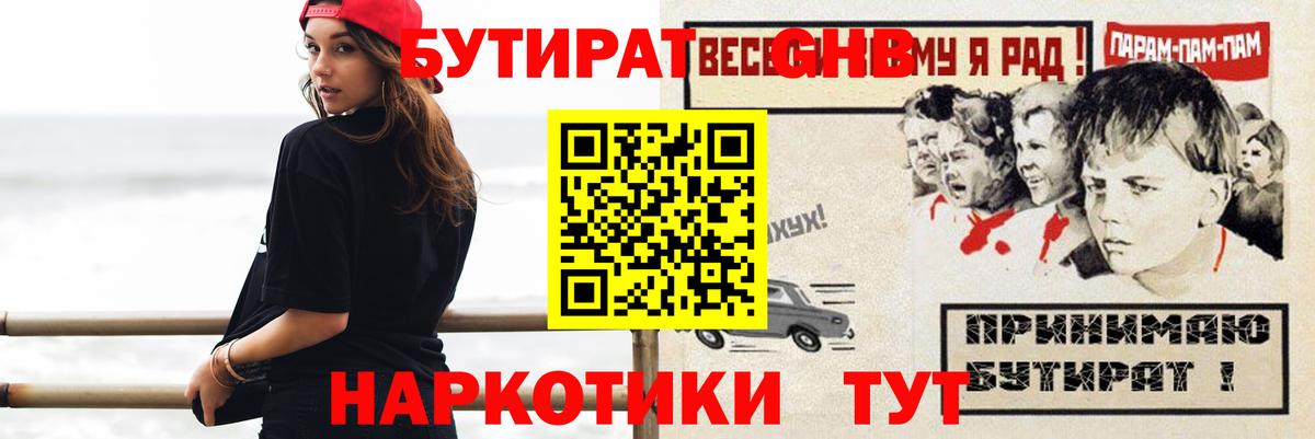 БУТИРАТ BDO Бердск