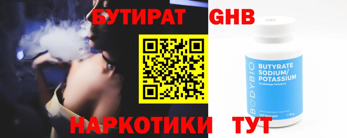 Бердск  Бутират вода  Бутират  Вход с VPN 