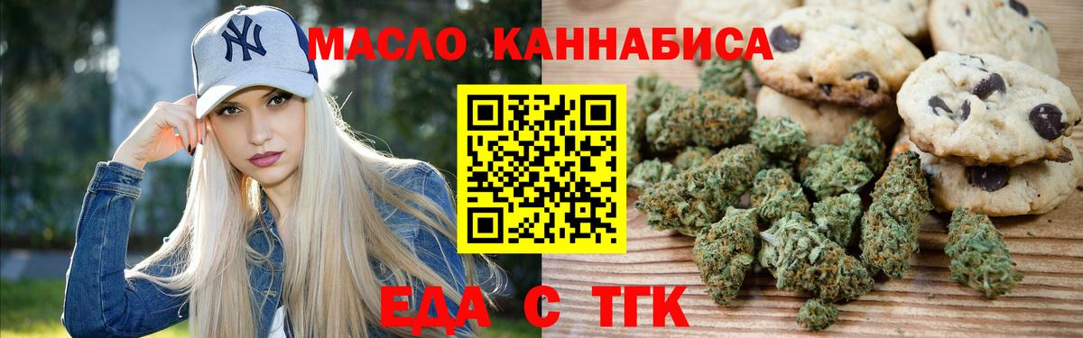 Бердск  Еда ТГК марихуана  Вход с VPN 