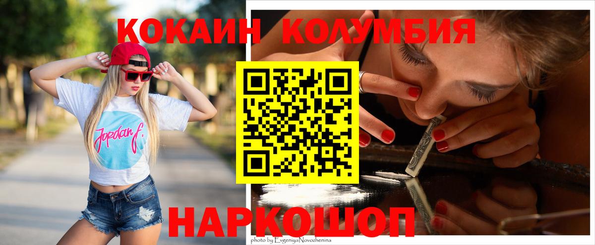 Бердск  COCAIN  Вход с VPN  КОКАИН Боливия  COCAIN FishScale 
