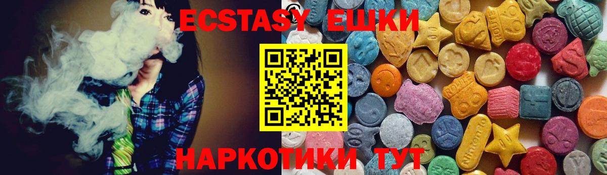 Ecstasy  Экстази круглые  Ecstasy 250 мг  Вход с VPN  Бердск 