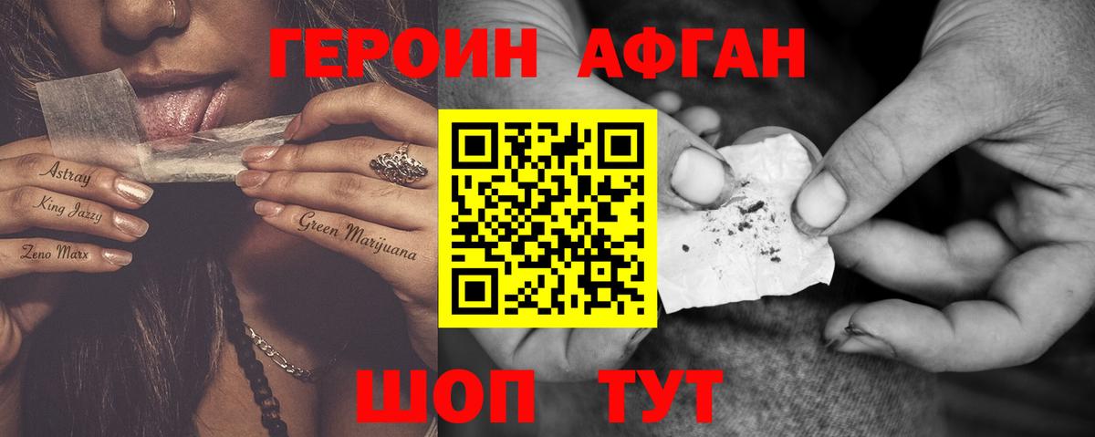 ГЕРОИН белый Бердск
