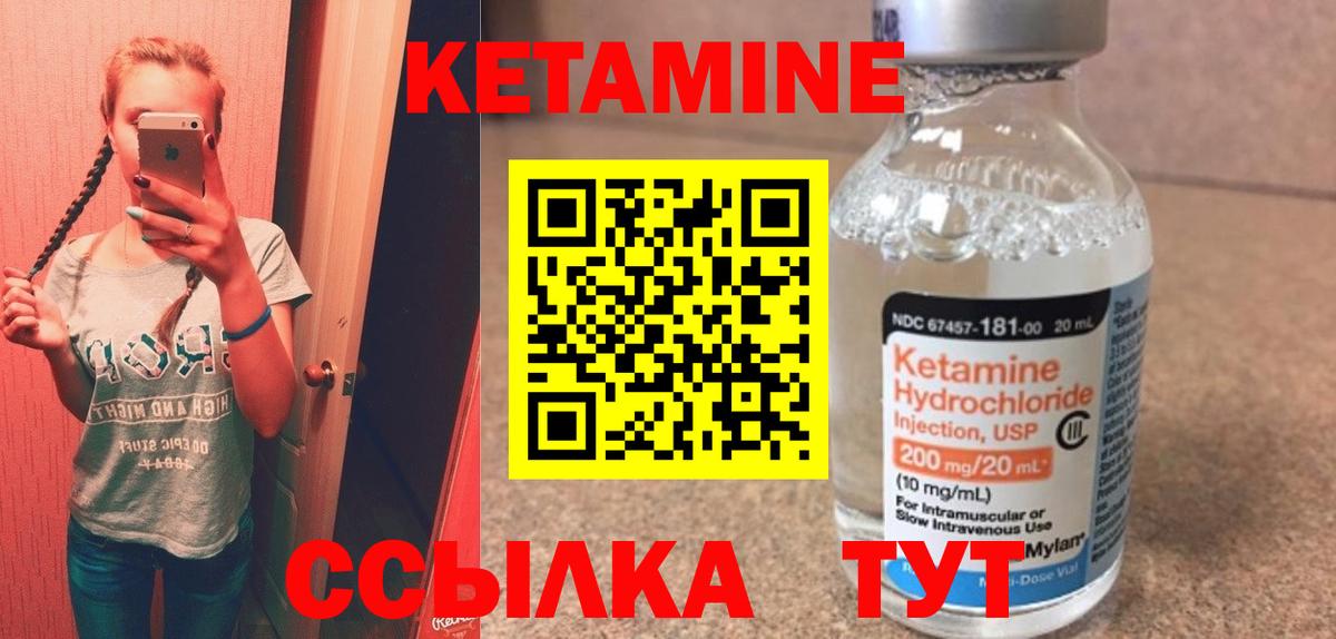 КЕТАМИН ketamine  Вход с VPN  Бердск 