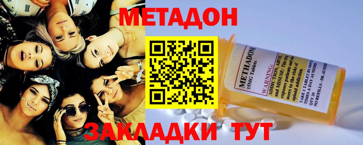МЕТАДОН кристалл  МЕТАДОН белоснежный  Бердск  Вход с VPN 