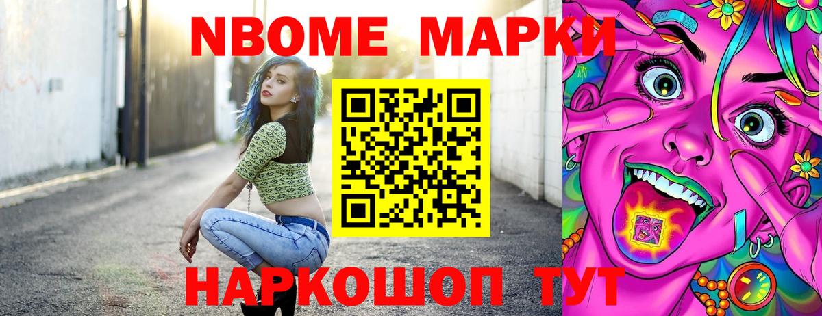 Марки N-bome 1,5мг  Марки NBOMe  Бердск  Вход с VPN 