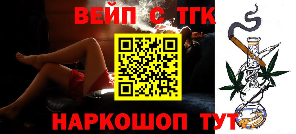 Дистиллят ТГК вейп  наркотики  Бердск  Вход с VPN 
